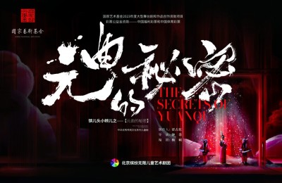 【演出动态】元曲的秘密10月19日将在怀柔区上演！